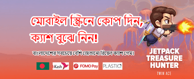 দ্রুত লগইন করুন এবং খেলুন