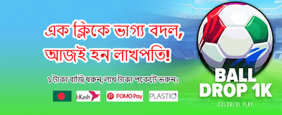বড় জয়ের সুযোগ হাতছাড়া করবেন না